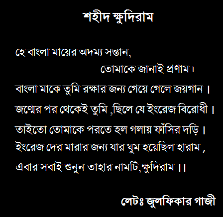 Shahid khudiram